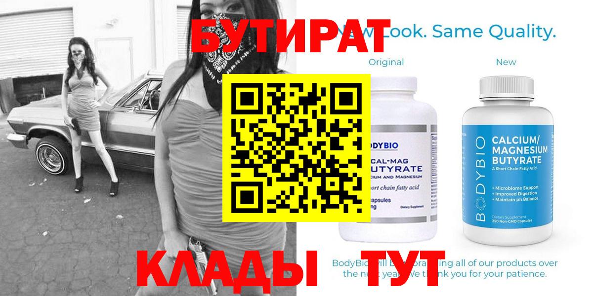 Бутират бутандиол Санкт-Петербург