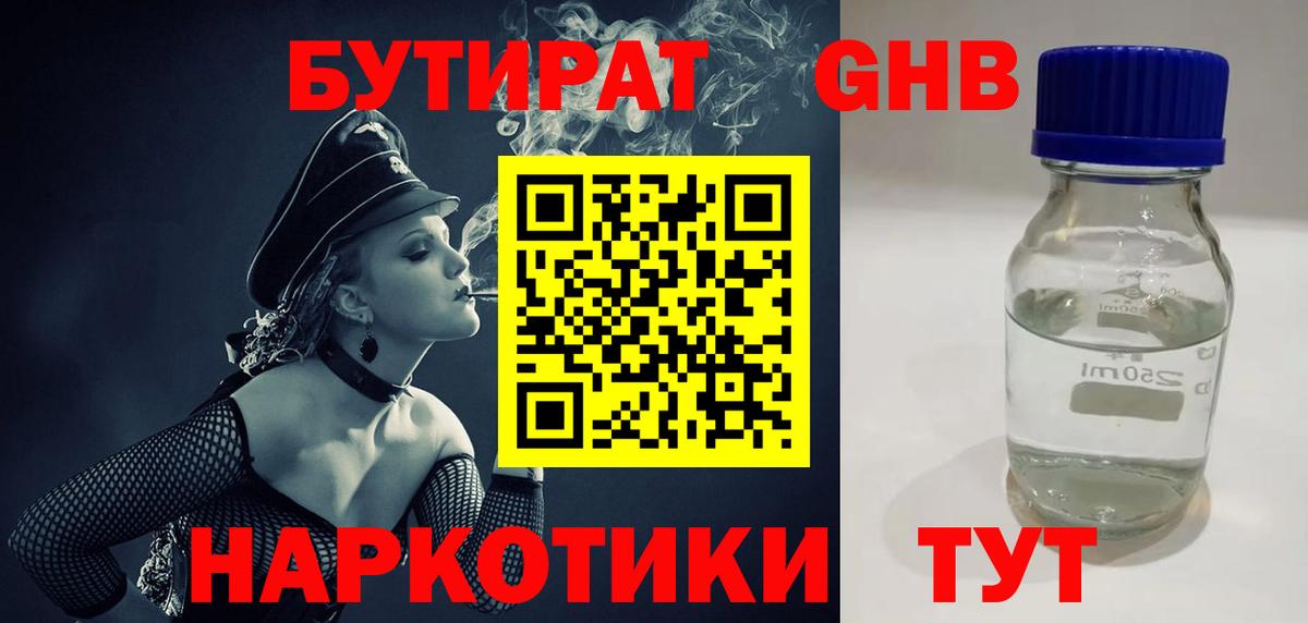 БУТИРАТ вода  Вход с VPN  Санкт-Петербург 