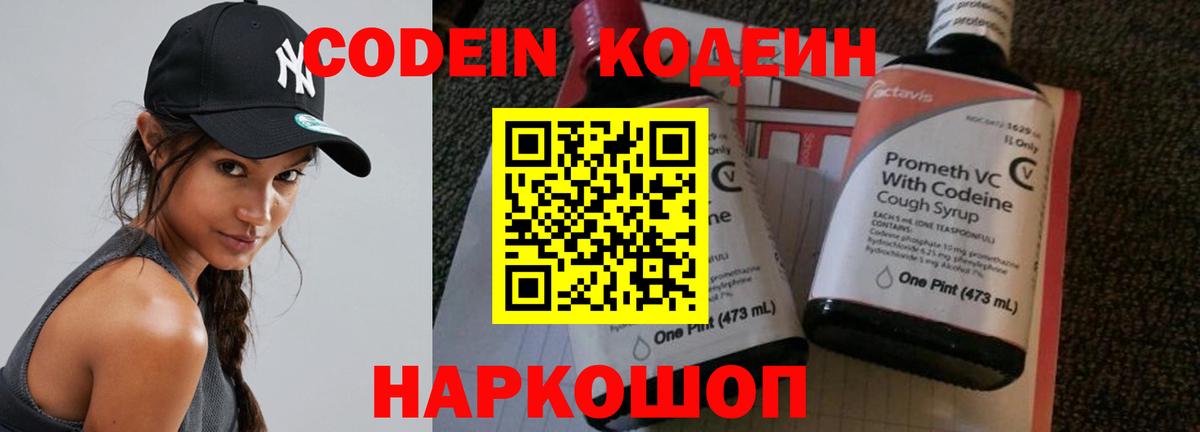 где можно купить   Кодеиновый сироп Lean Purple Drank  Вход с VPN  Санкт-Петербург 