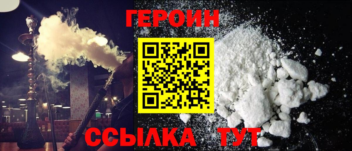 Санкт-Петербург  ГЕРОИН VHQ  Вход с VPN 
