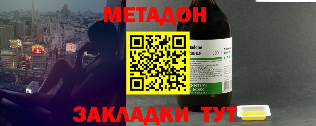 Метадон methadone  Вход с VPN  Санкт-Петербург 